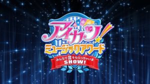 aikatsu-music-awards-title