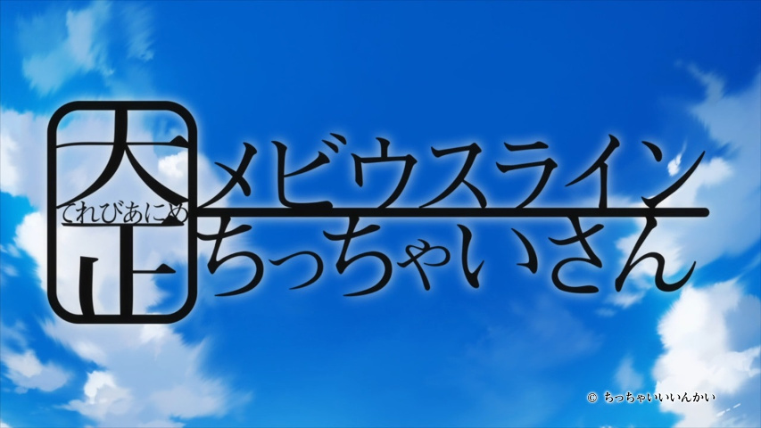 taishou mebiusline anime taishou mebiusline anime