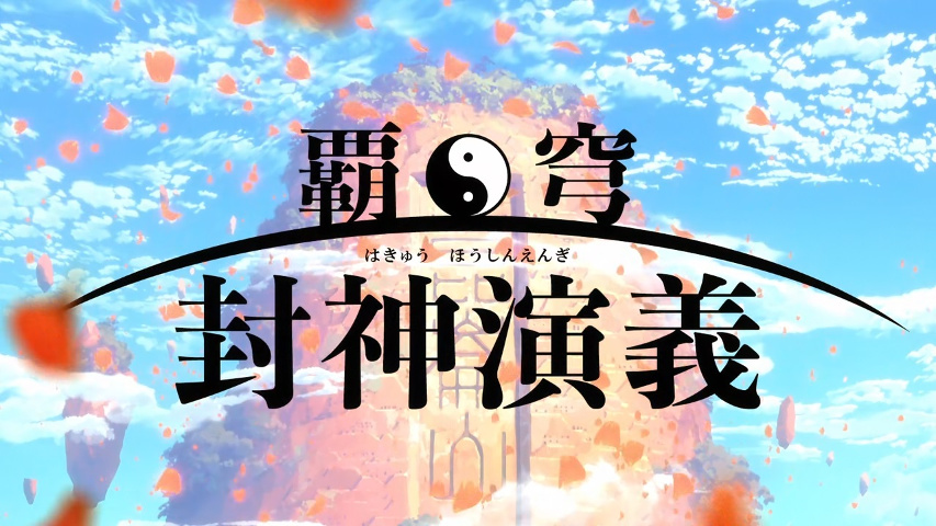 Hakyuu Houshin Engi – 01 – Random Curiosity